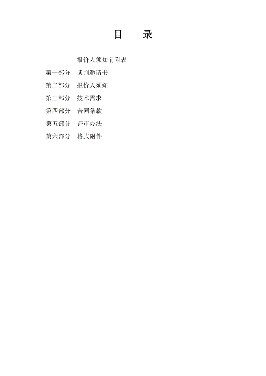 (电子行业企业管理)电子签章系统单一来源谈判文件精品_第2页