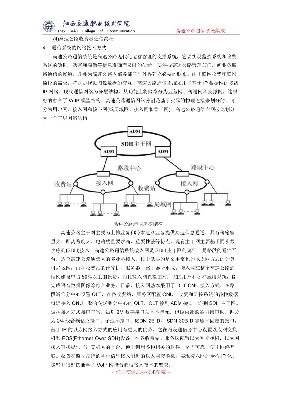 (通信企业管理)通信系统拓扑图查看_第3页