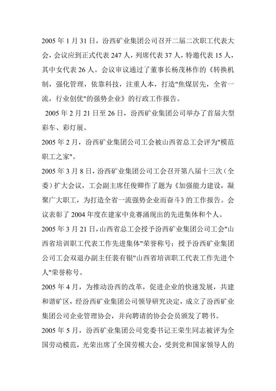 (冶金行业)省煤矿安全监察局评为某某安康杯竞赛优胜企业精品_第5页