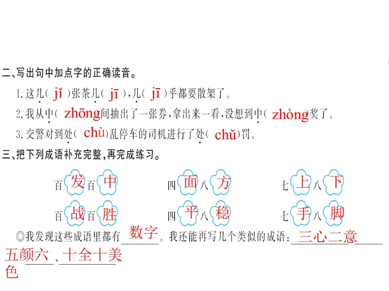 三年级上册语文作业课件随堂微测四人教部编_第3页