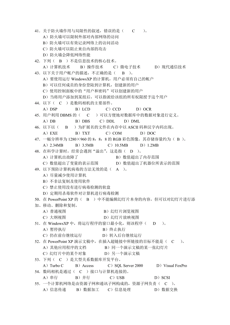 计算机考试选择题题库.doc_第4页