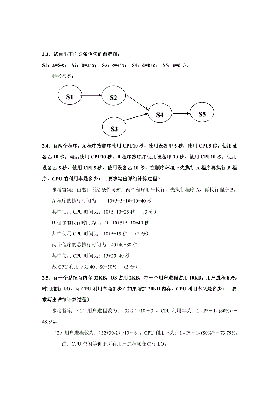 管理信息化操作系统教学复习讲义._第3页