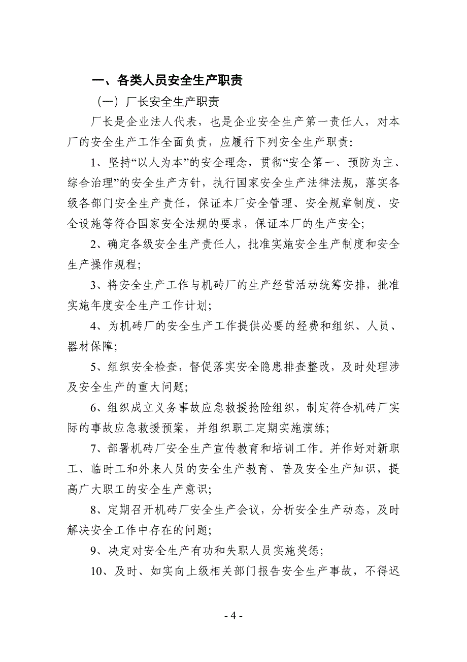 (冶金行业)非煤矿山各类人员职责制度操作规程精品_第4页