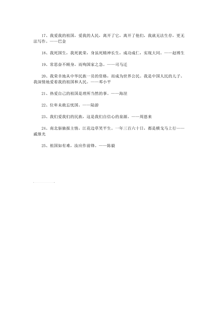 有关爱国的名言警句.doc_第2页