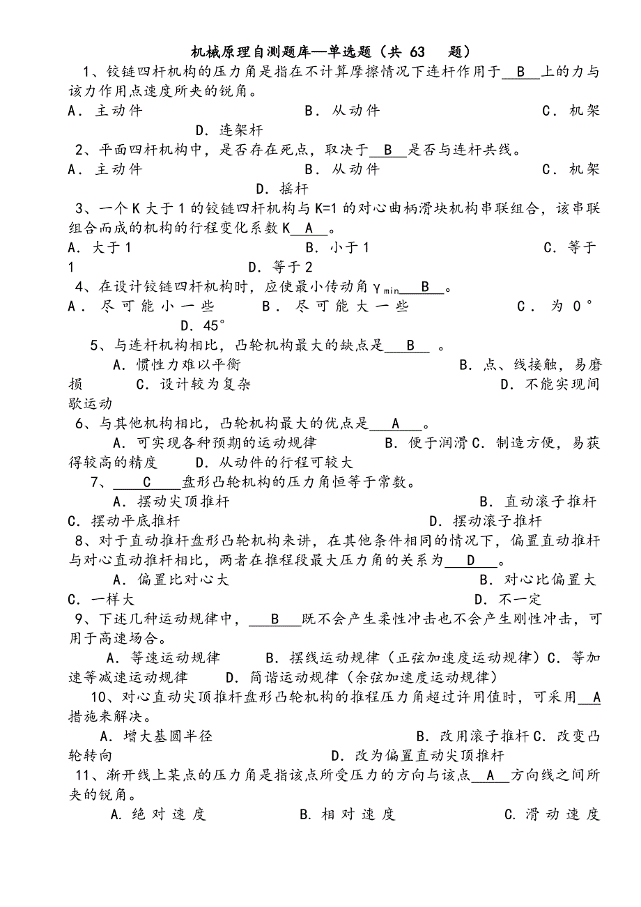 机械原理(完整全面的试题库 答案解析).doc_第1页