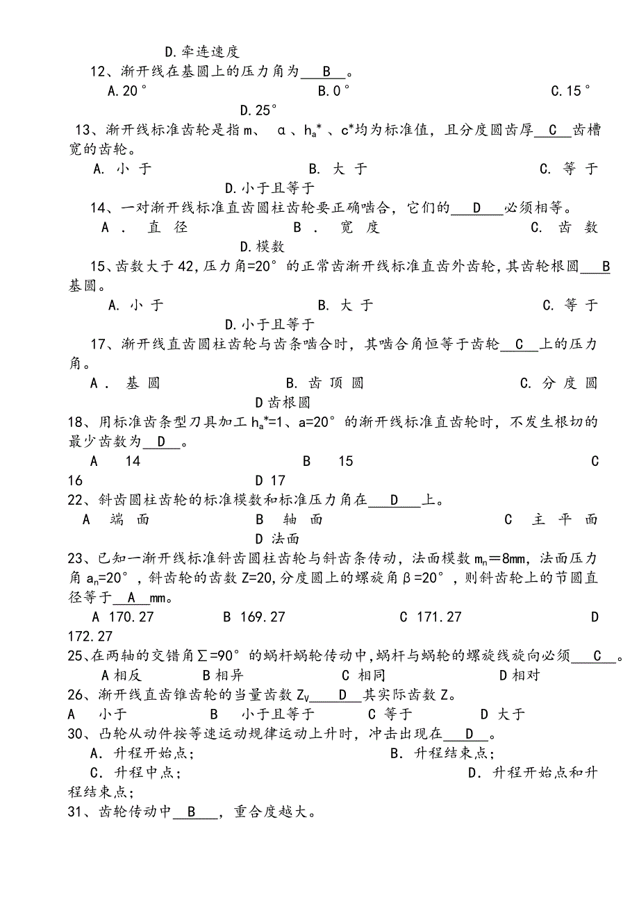 机械原理(完整全面的试题库 答案解析).doc_第2页