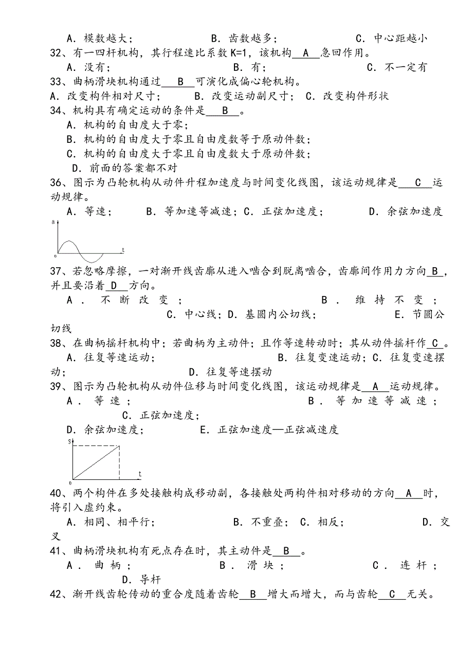 机械原理(完整全面的试题库 答案解析).doc_第3页