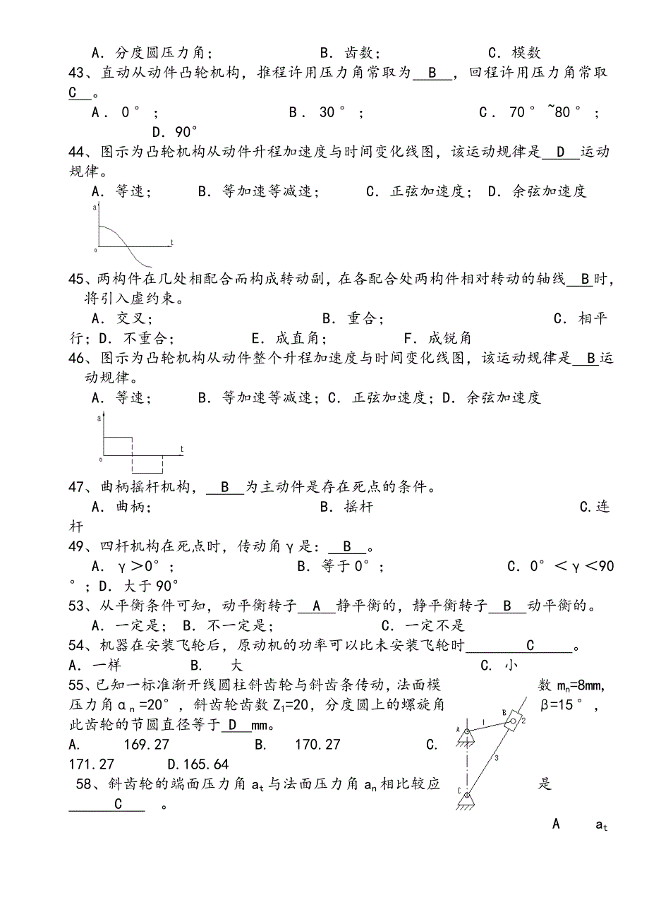 机械原理(完整全面的试题库 答案解析).doc_第4页