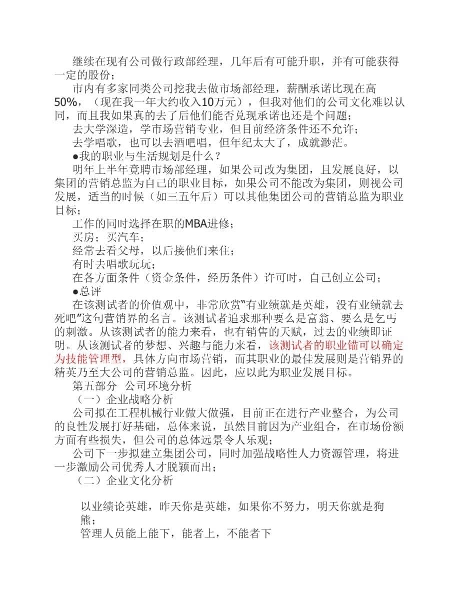 个人职业生涯规划案例分析.pdf_第5页