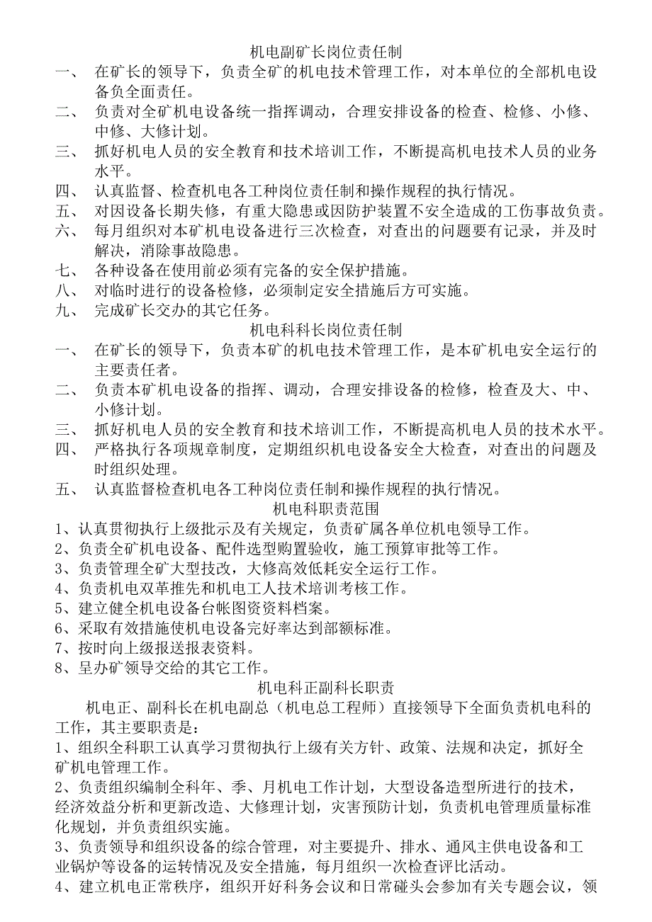 (冶金行业)机电副矿长岗位责任制汇编精品_第1页