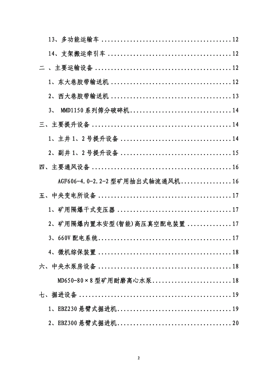 麻家梁煤矿主要设备技术参数.doc_第3页