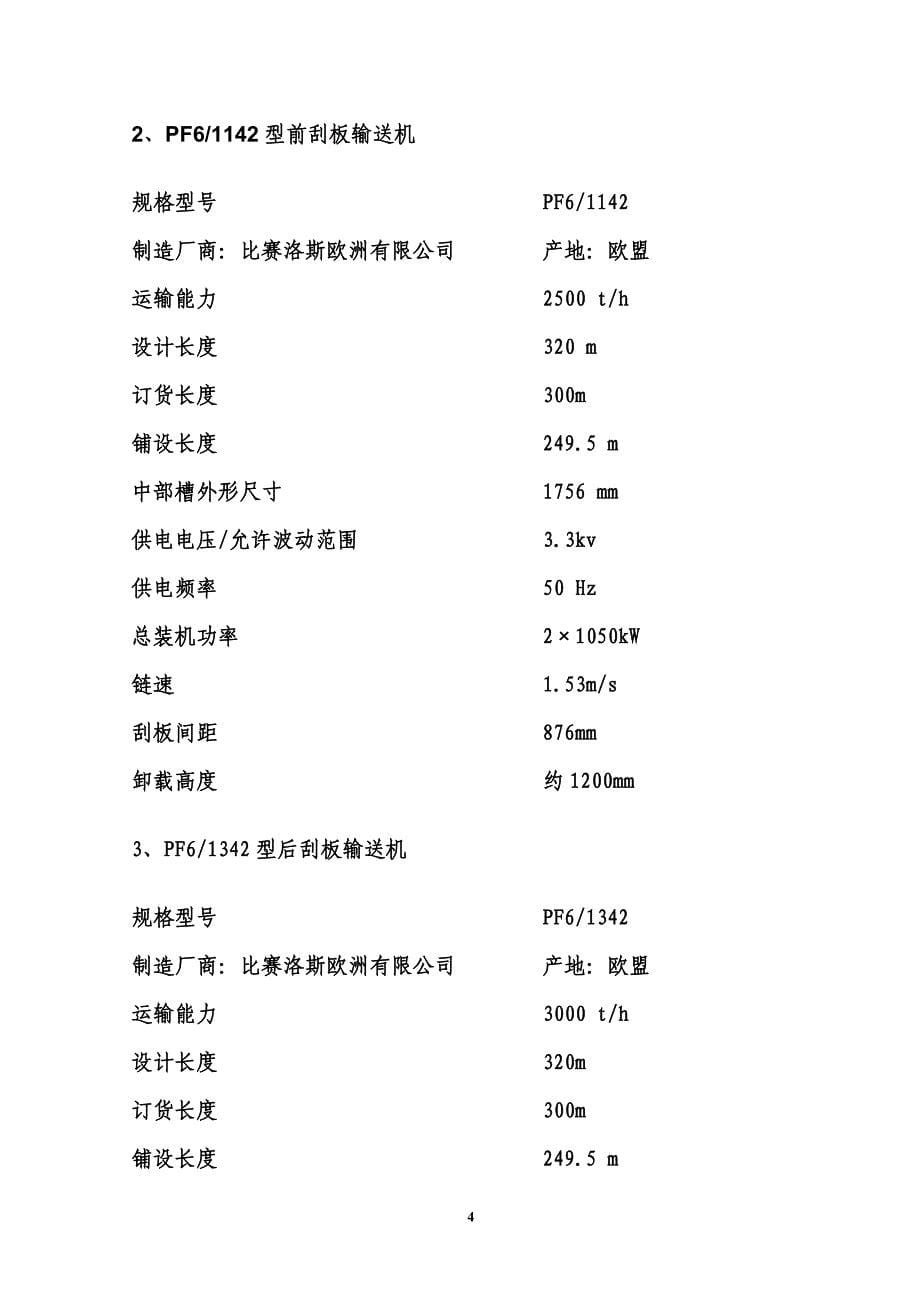 麻家梁煤矿主要设备技术参数.doc_第5页