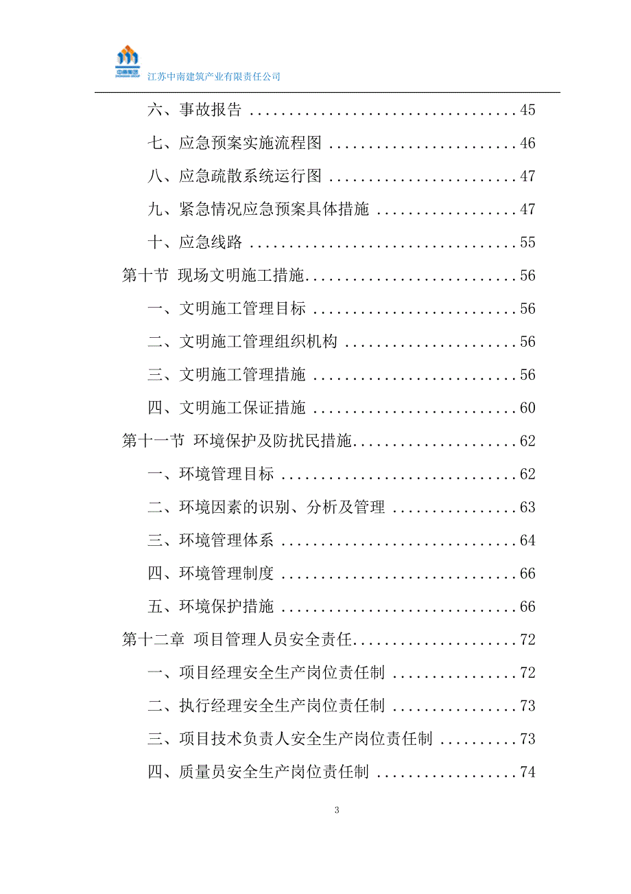 (工程安全)绿都安全施工组织设计概述精品_第4页