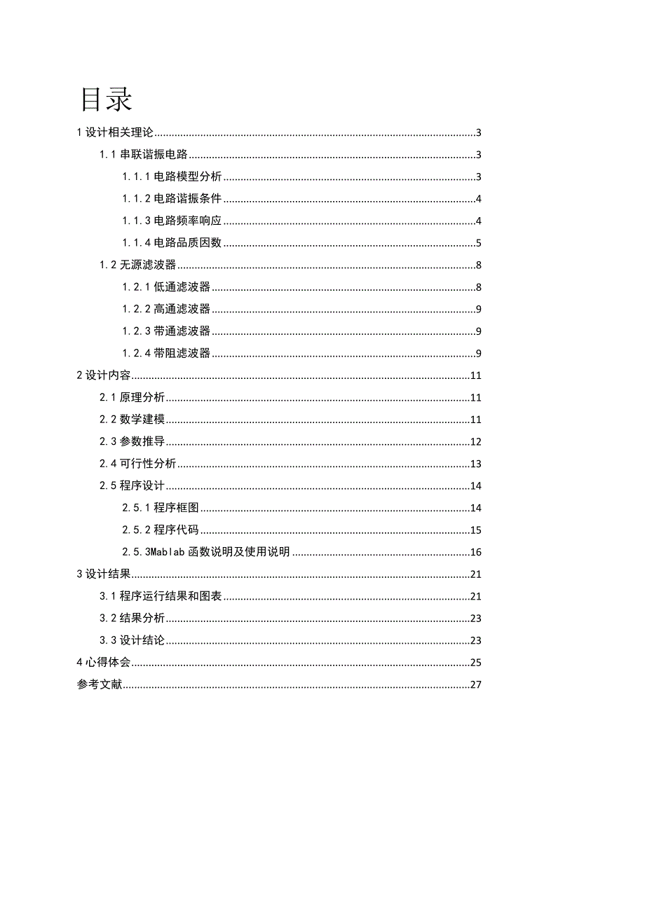 matlab在一阶无源带阻滤波器的应用[最新].doc_第2页