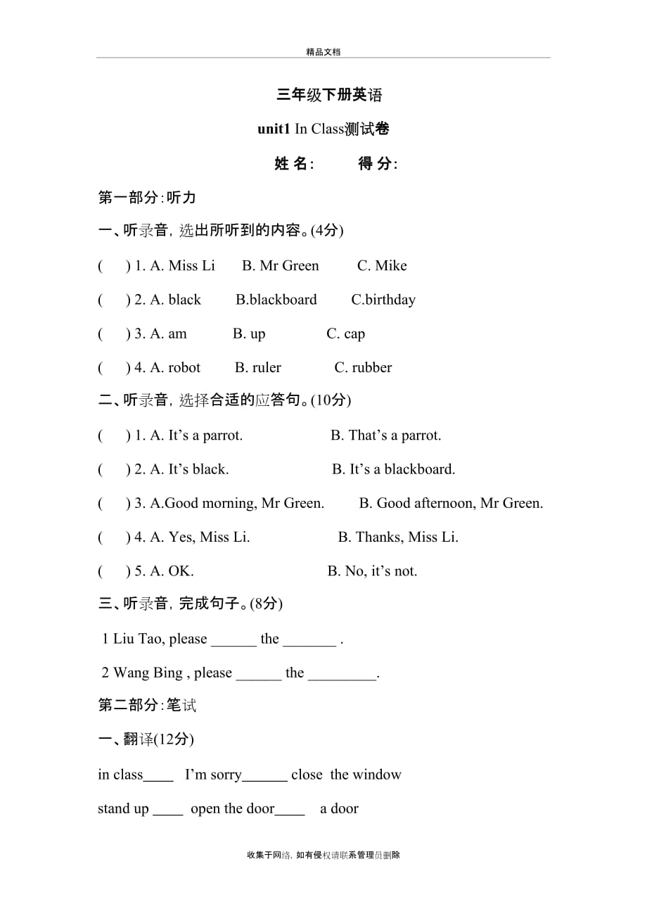 译林版三年级下册英语unit1练习教程文件_第2页