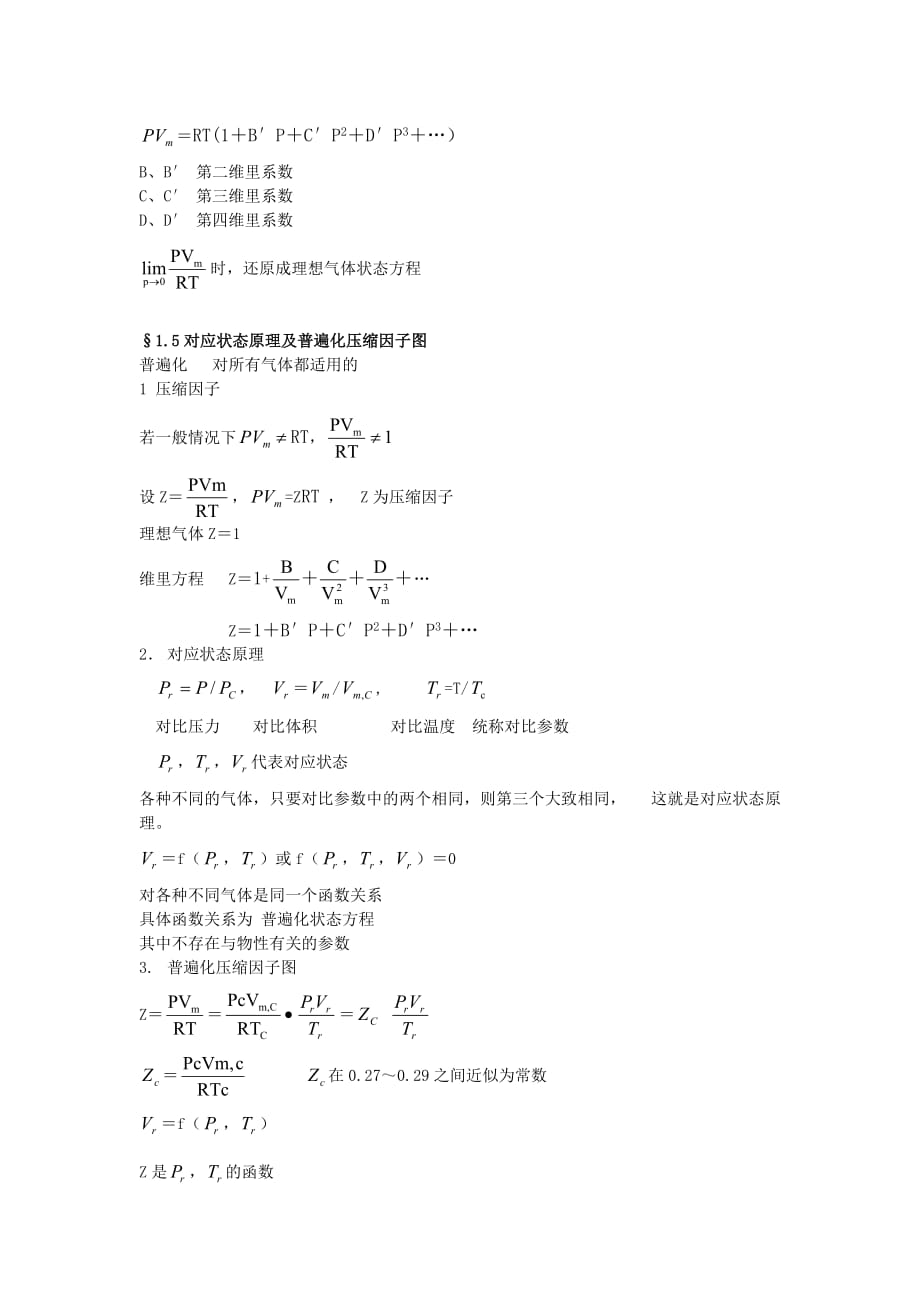 (电子行业企业管理)物理化学电子讲义_第4页