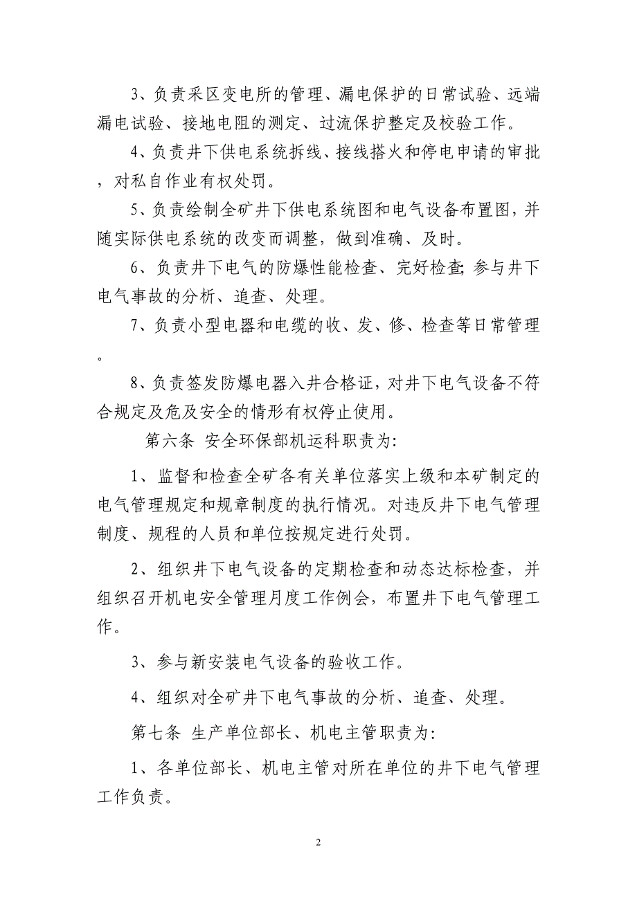 (电气工程)崔木煤矿井下电气管理规定123精品_第2页