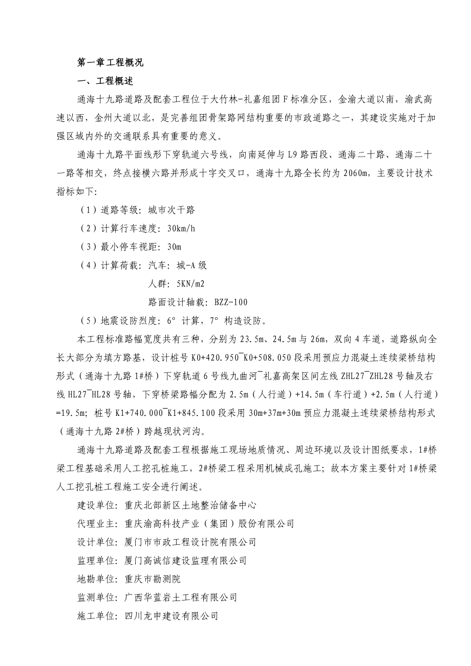 (工程安全)人工挖孔桩安全专项施工方案专家意见修改)精品_第1页