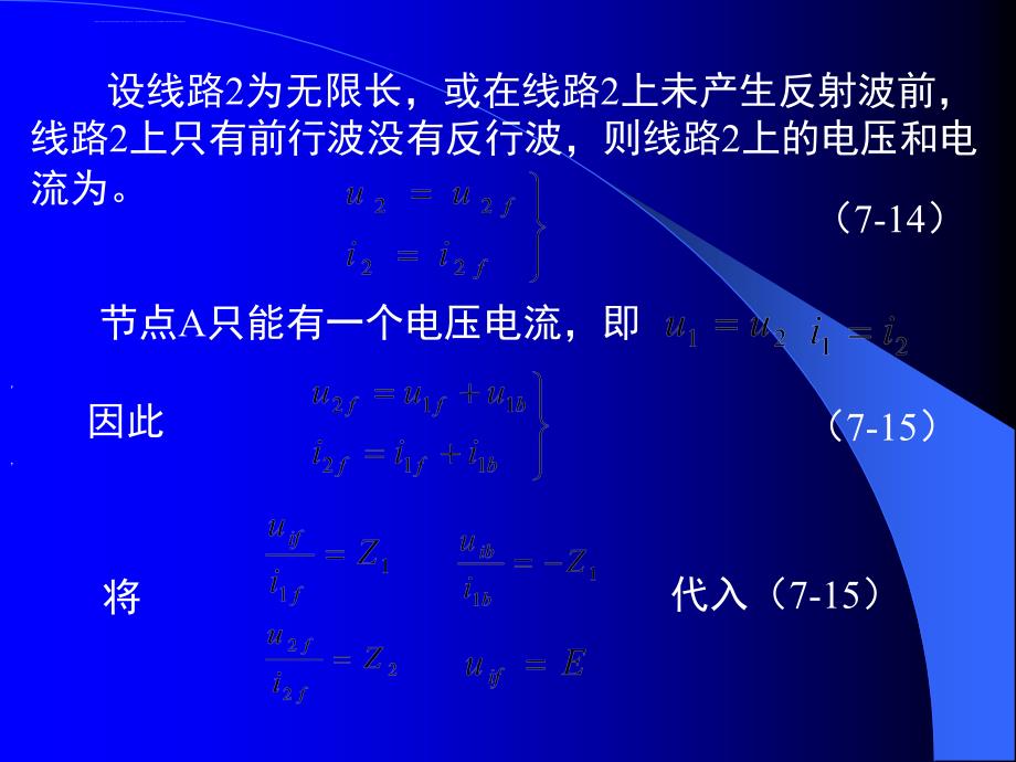 行波的折射和反射课件_第3页