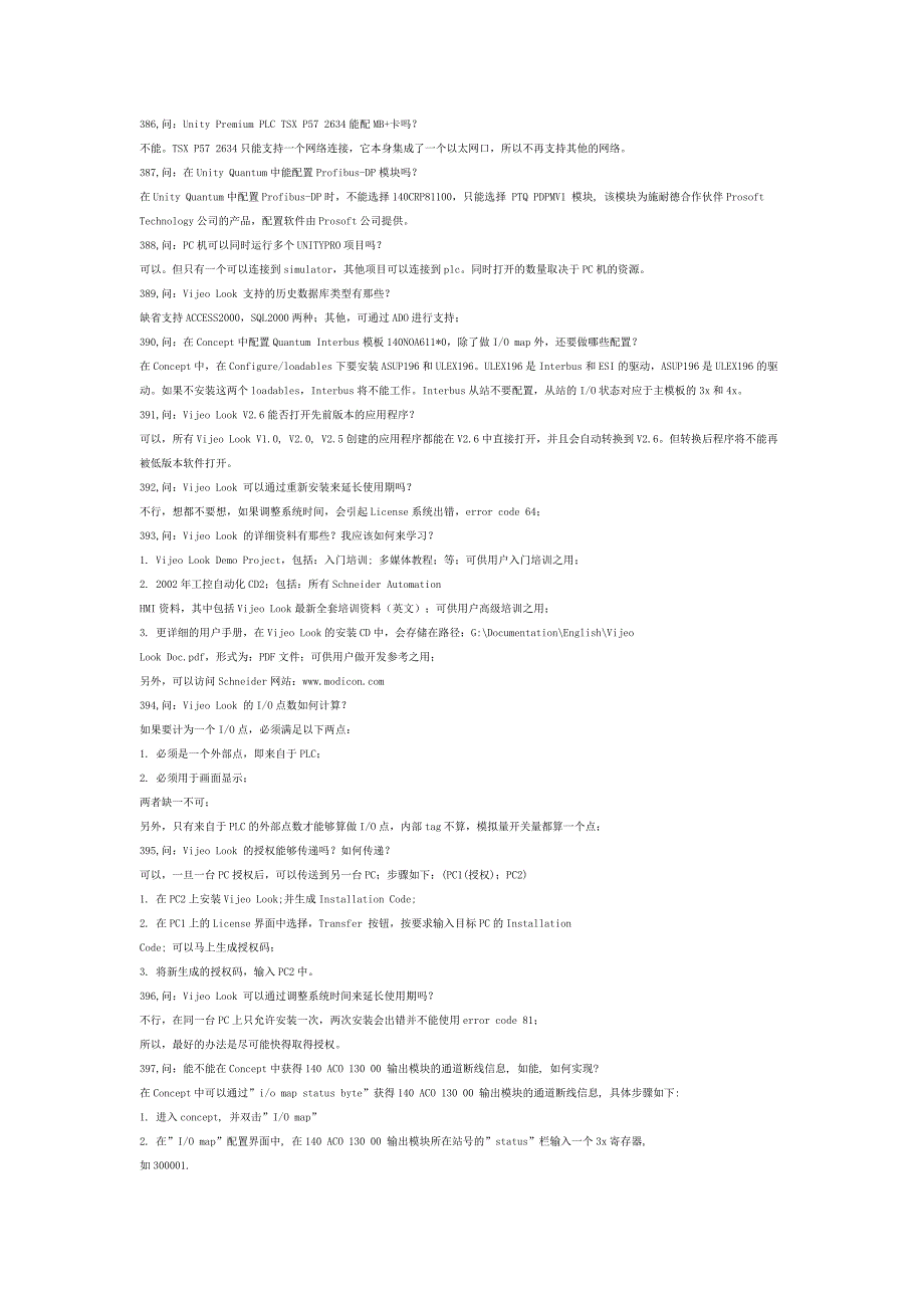 管理信息化施耐德自动化产品技术问题及解答.._第3页