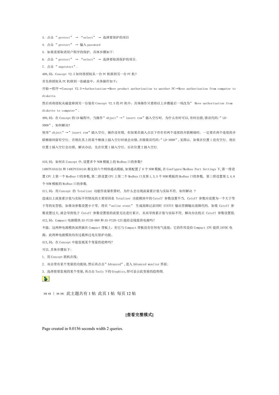 管理信息化施耐德自动化产品技术问题及解答.._第5页