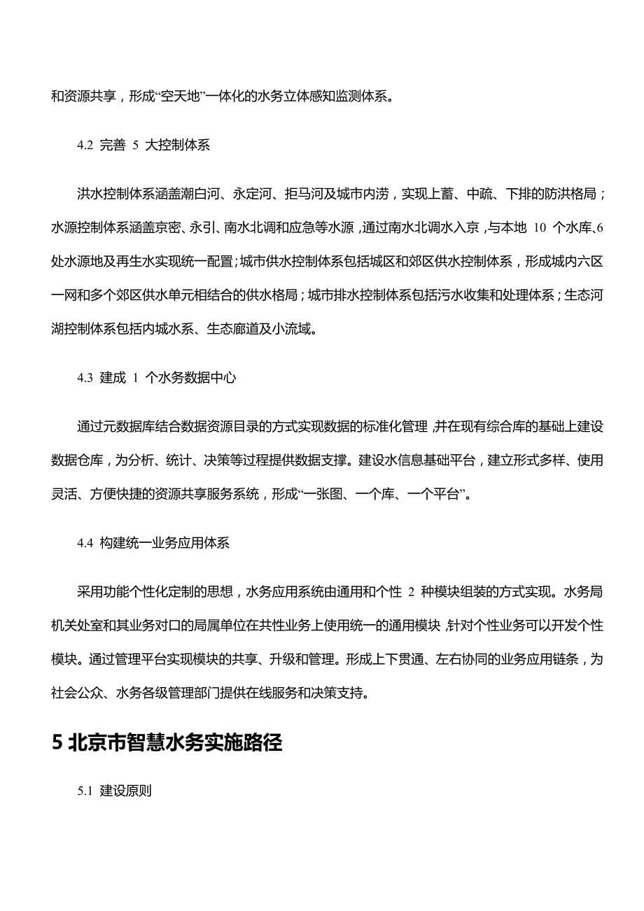 北京市智慧水务顶层设计案例.doc_第5页