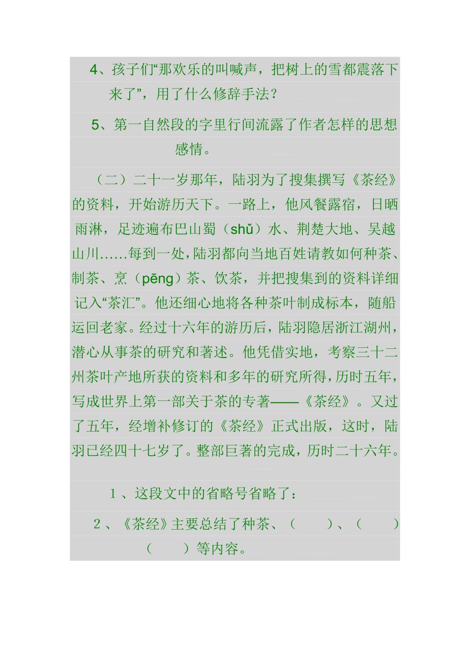 [中学教育]六年级语文阅读训练.doc_第2页