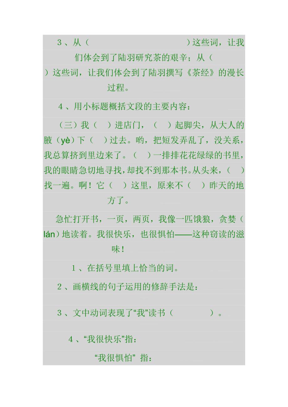 [中学教育]六年级语文阅读训练.doc_第3页