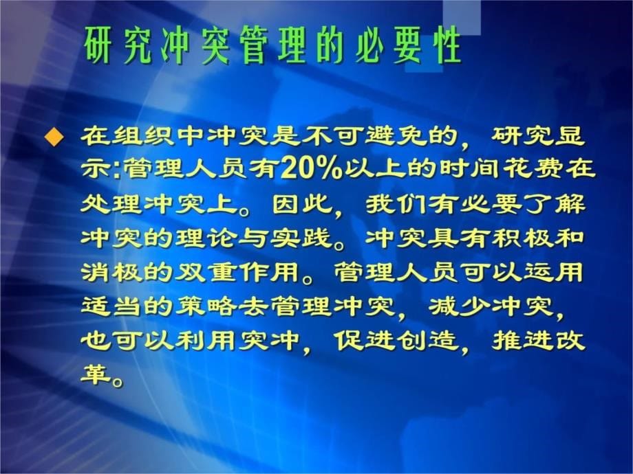 第十四章现代管理心理与冲突管理培训课件_第5页