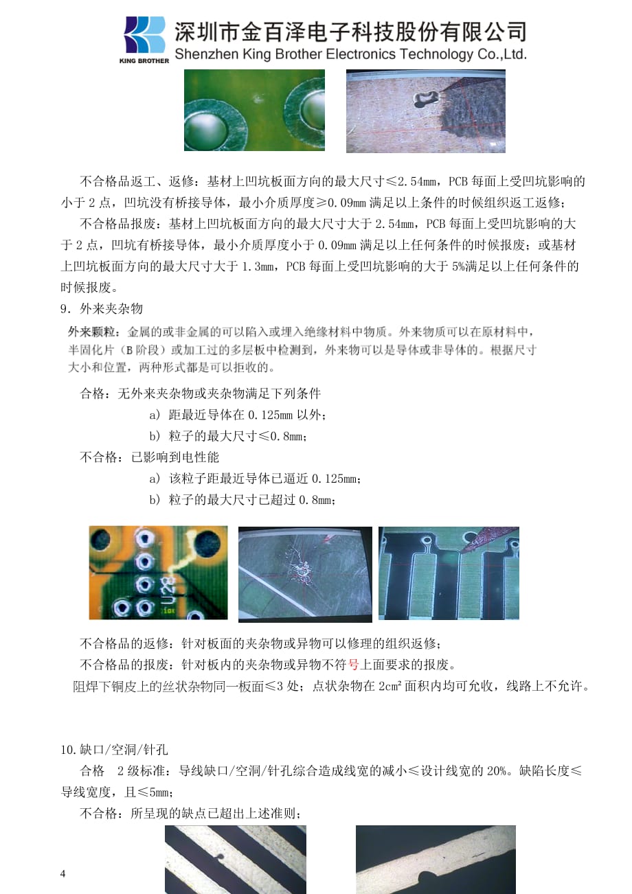 (PCB印制电路板)PCB验收标准精品_第4页