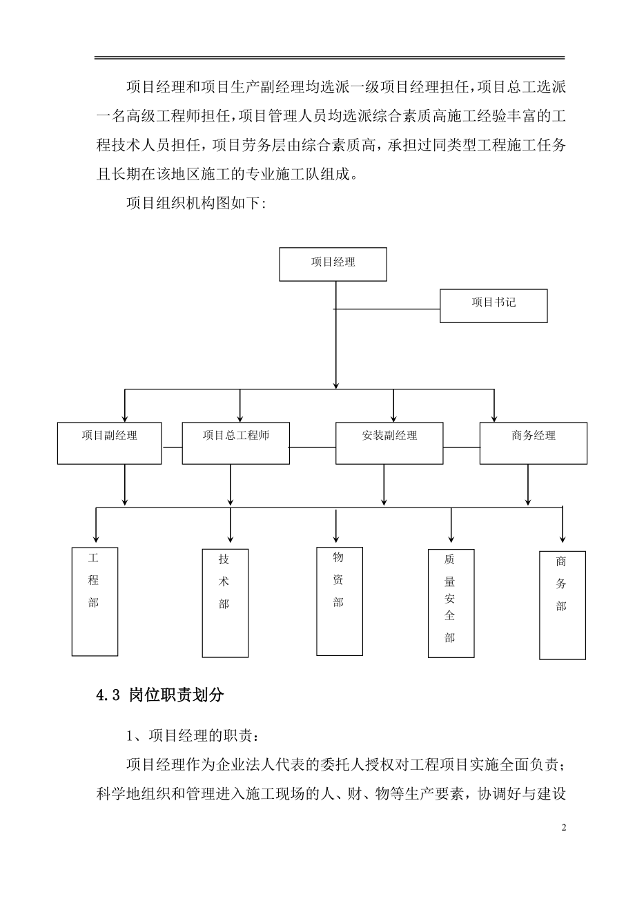 (工程设计)厂房工程施工组织设计方案DOC 135页精品_第2页