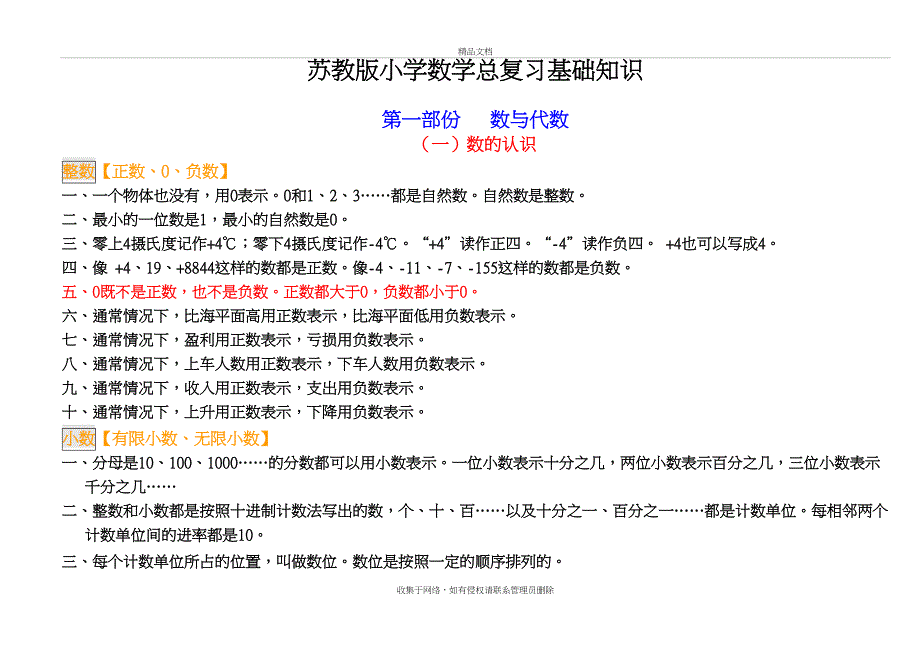 苏教版小学数学知识点总结精选备课讲稿_第2页