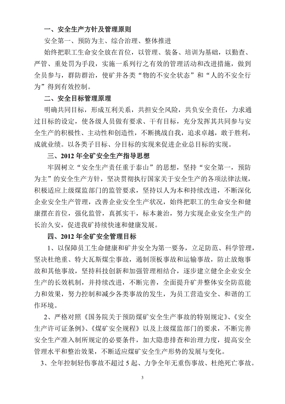 (冶金行业)蜀河兴煤业公司各部门安全目标责任书改)精品_第3页