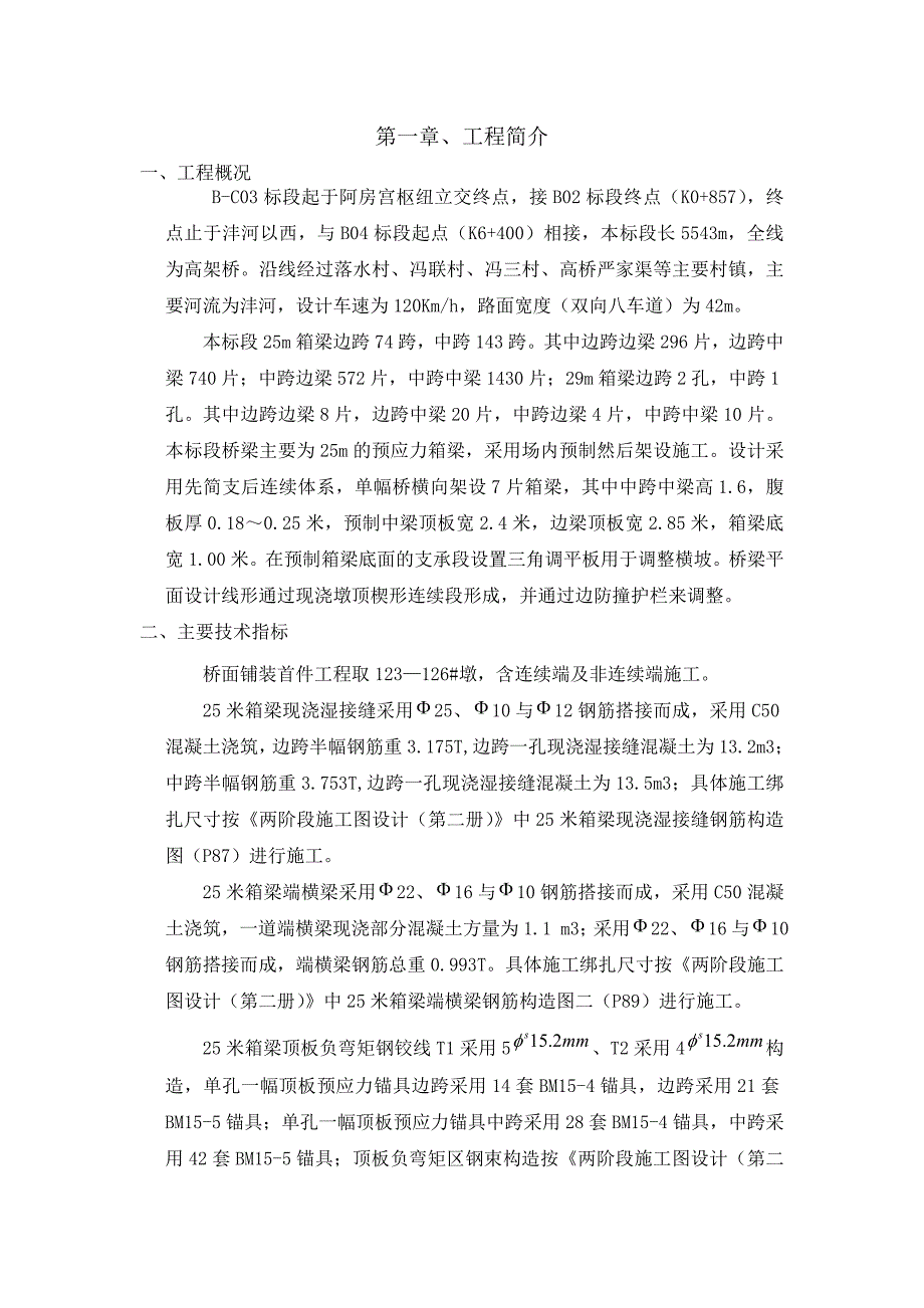 (城乡、园林规划)桥面系施工样板工程_第2页