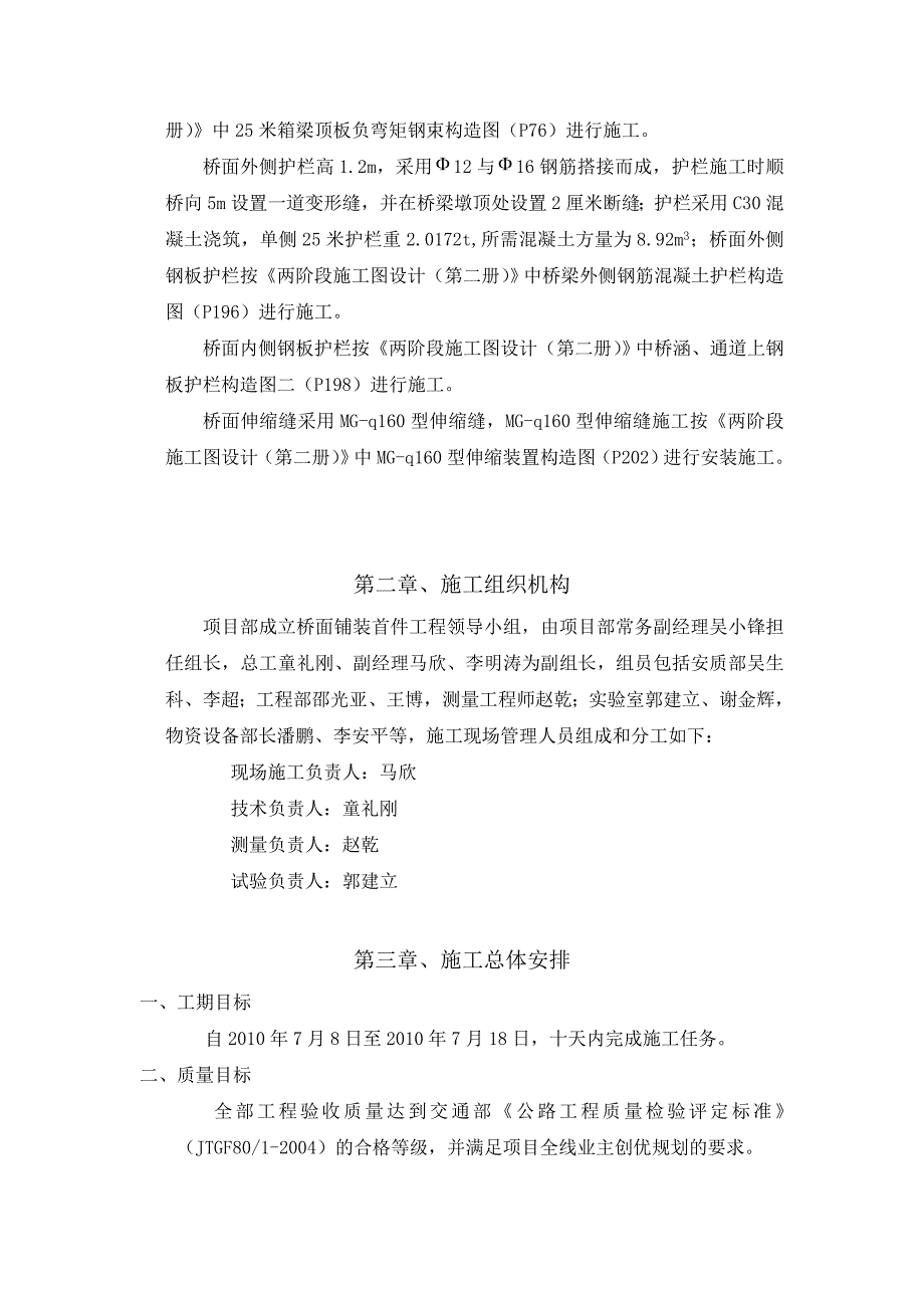 (城乡、园林规划)桥面系施工样板工程_第3页