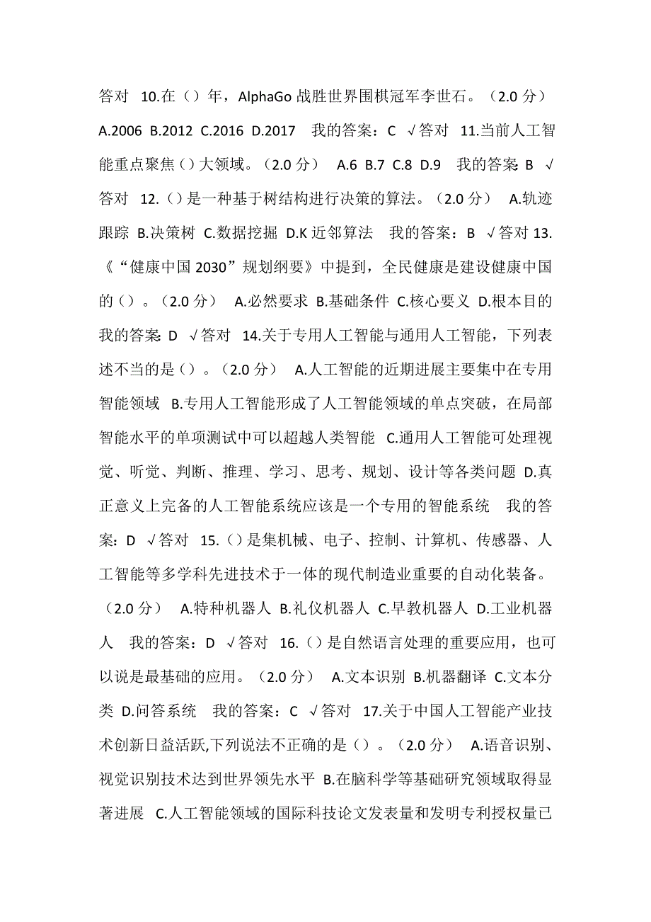 2019年度人工智能与健康考试答案(6、7套题).doc_第2页