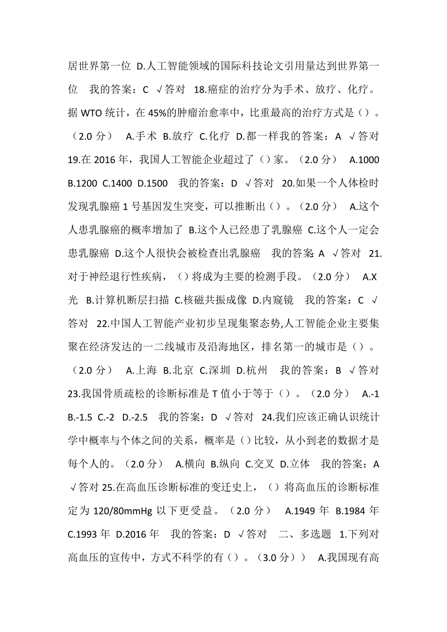 2019年度人工智能与健康考试答案(6、7套题).doc_第3页