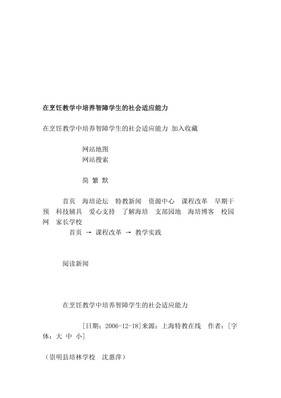 [管理]在烹饪教学中培养智障学生的社会适应能力.doc_第1页