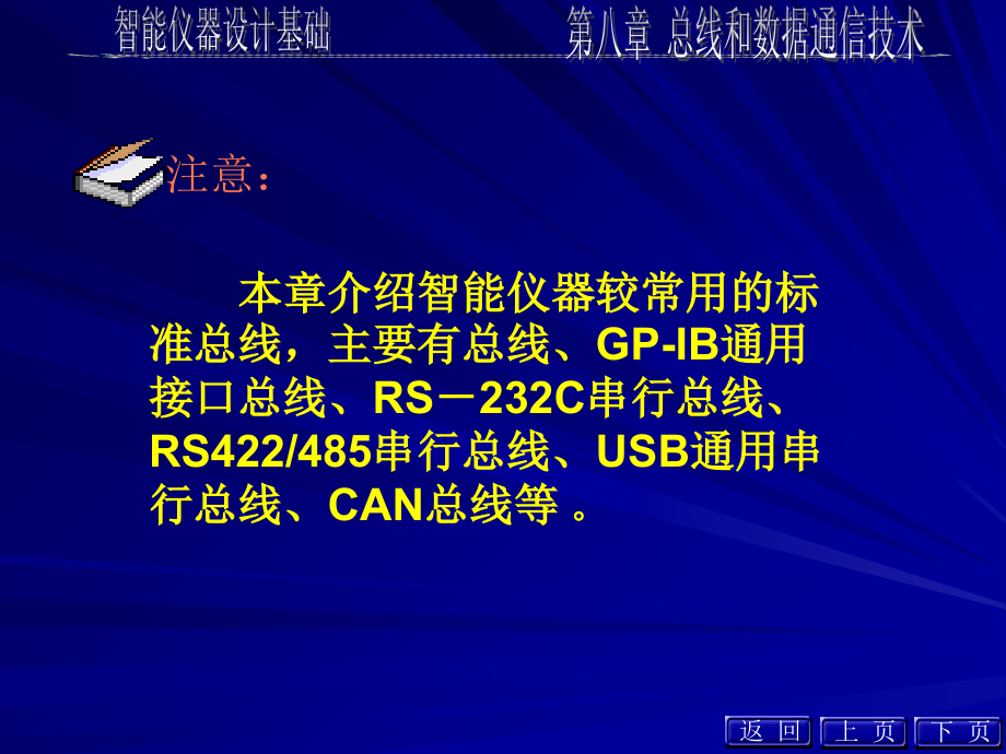 第八章总线和数据通信技术ppt课件知识讲解_第4页