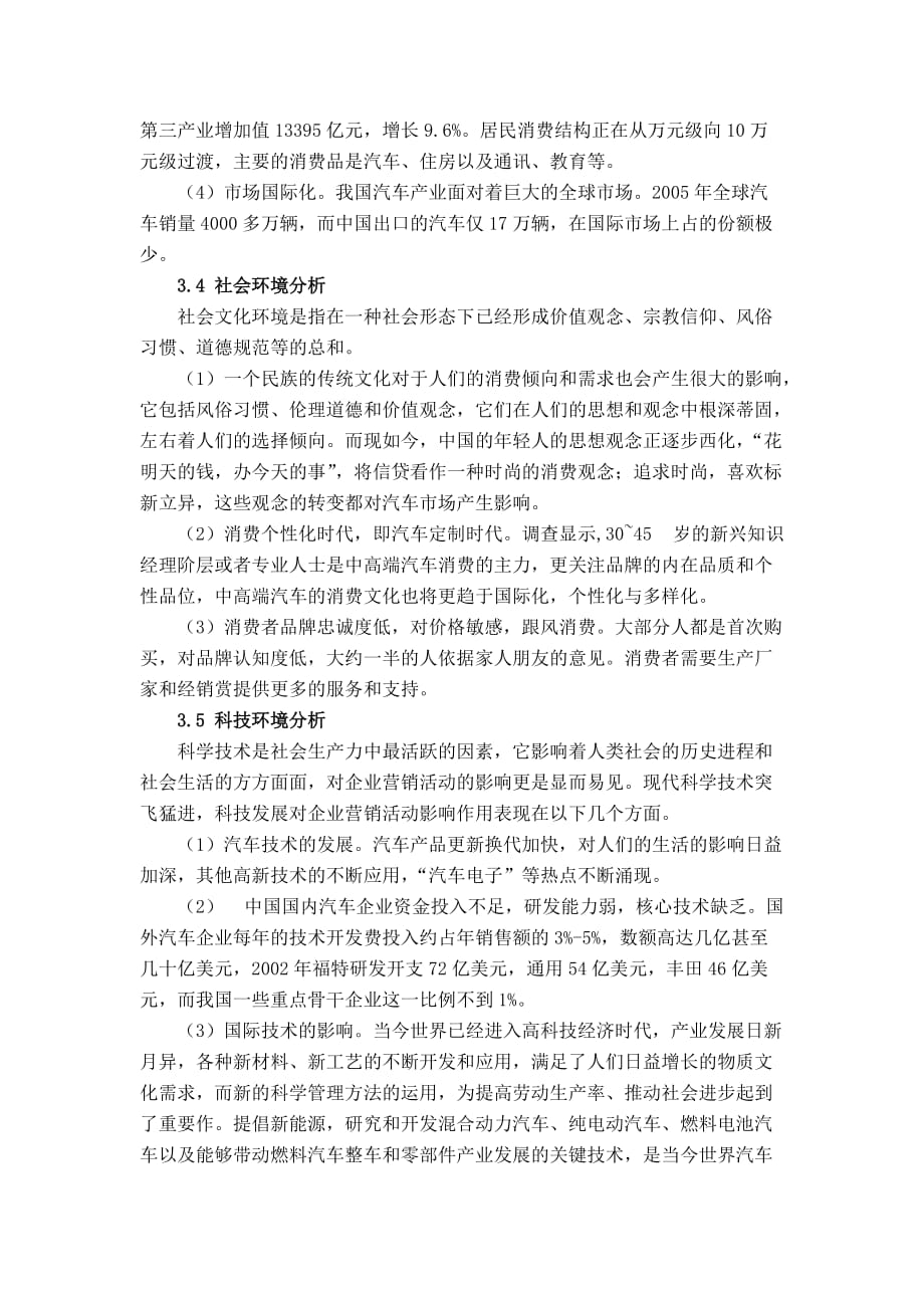 中国汽车市场营销环境的PESTEL分析.doc_第4页