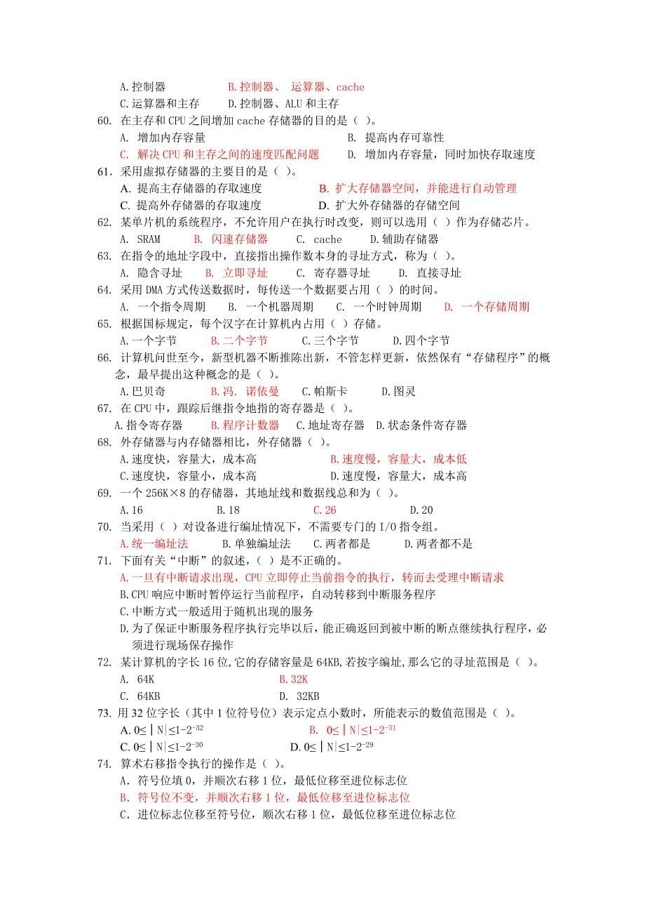 计算机组成原理习题集(新).doc_第5页