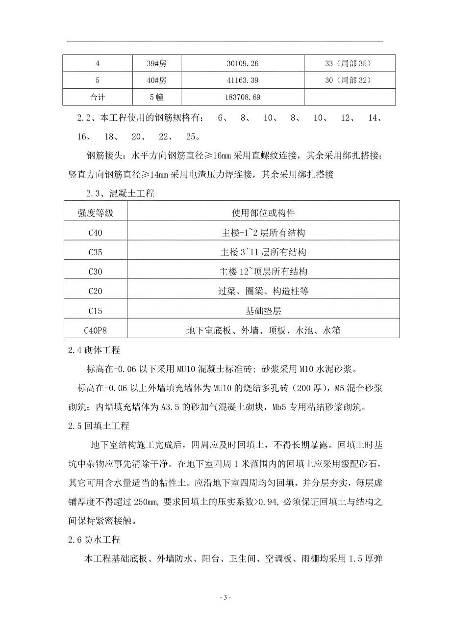 (工程监理)监理工程师见证取样监理细则doc31页)精品_第3页