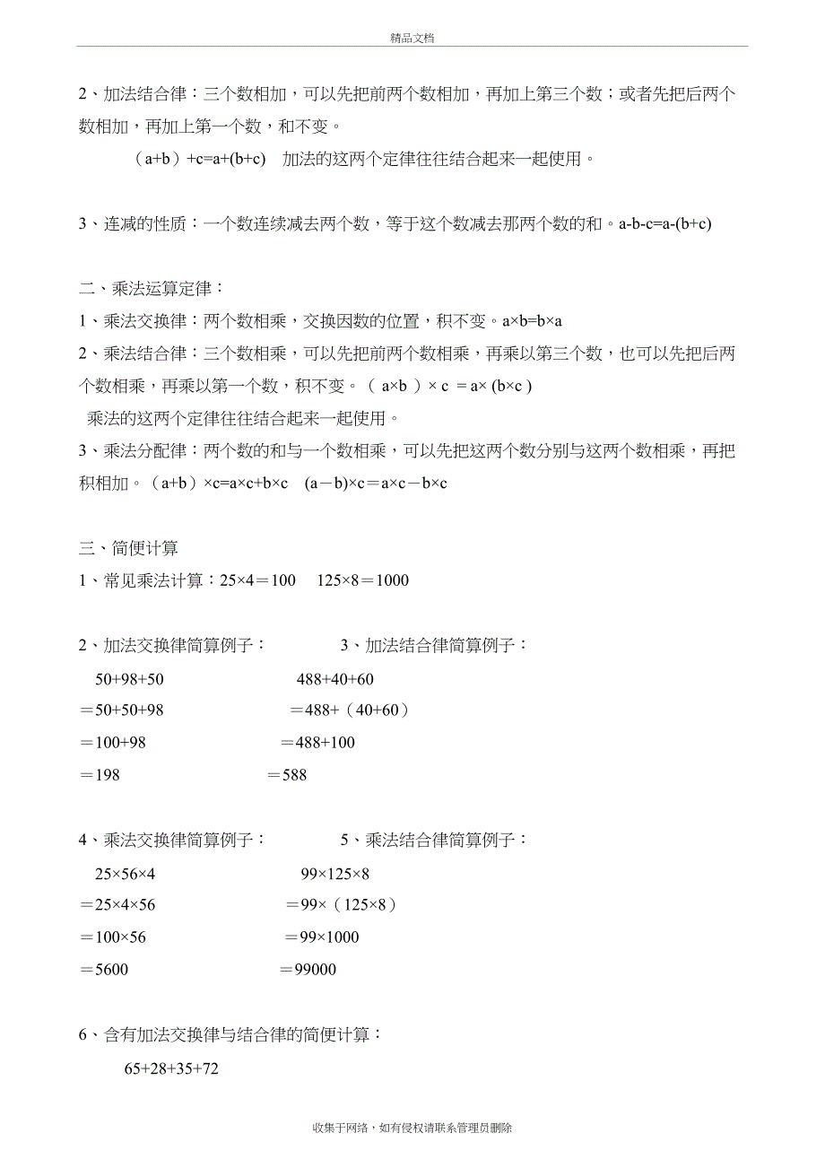 新人教版小学数学四年级下册知识点整理讲课稿_第3页