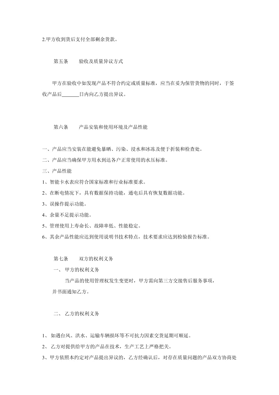 智能水表购销合同.doc_第2页