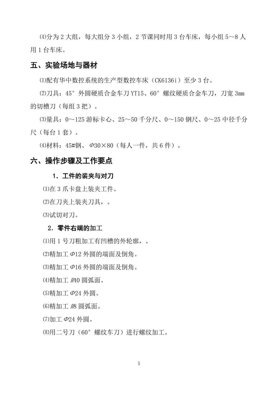 (数控加工)数控加工工艺实验指导书_第5页