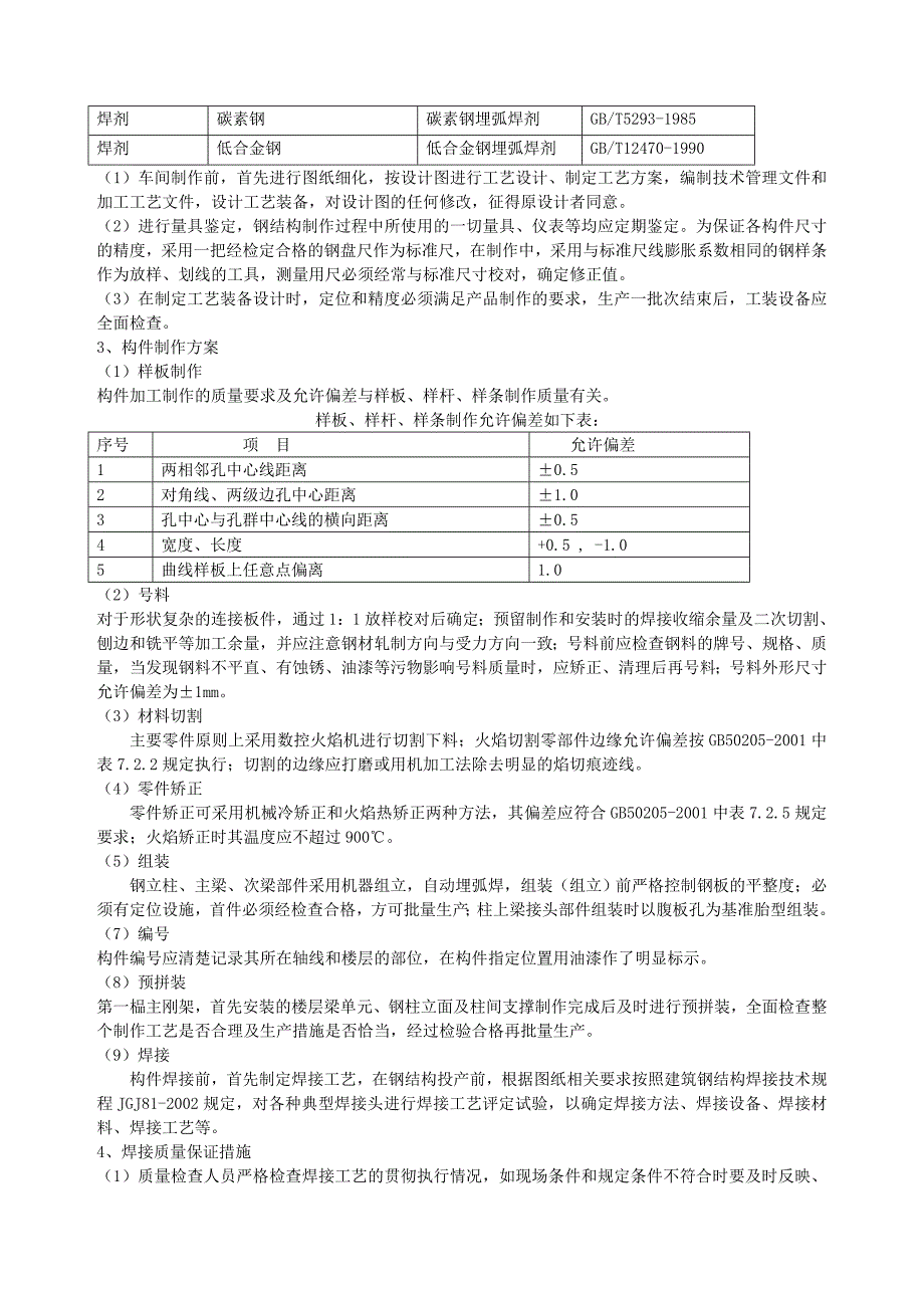 (工程设计)单层门式轻钢结构工程施工组织设计.docDOC19页)精品_第3页