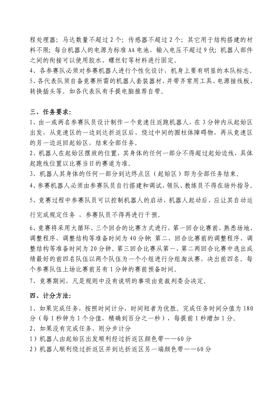 管理信息化小学组机器人往返跑竞速赛规则._第2页