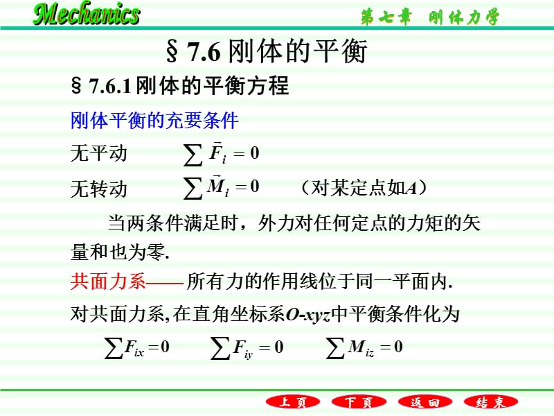 刚体的平衡教程文件_第2页