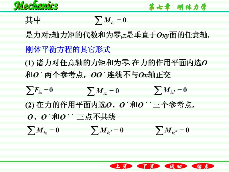 刚体的平衡教程文件_第3页