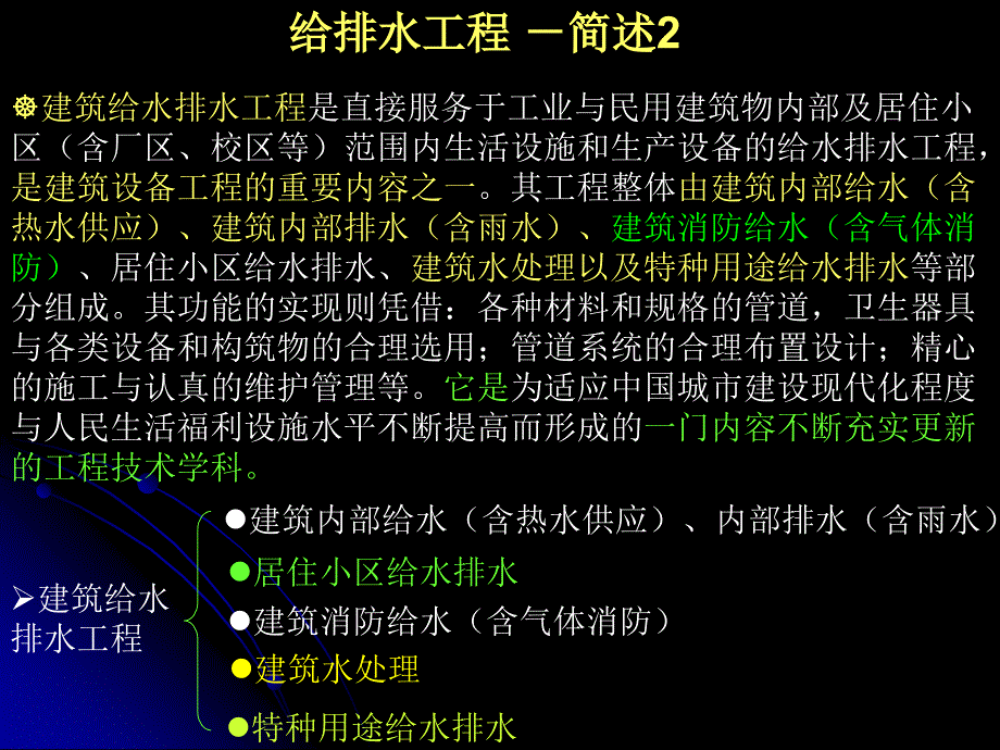 给水排水工程课件知识分享_第3页